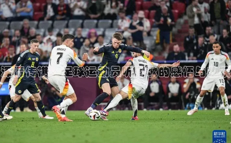 米兰app官网登录入口APP下载云创智行深情传祺：足球运动员听国歌的感悟与收获
