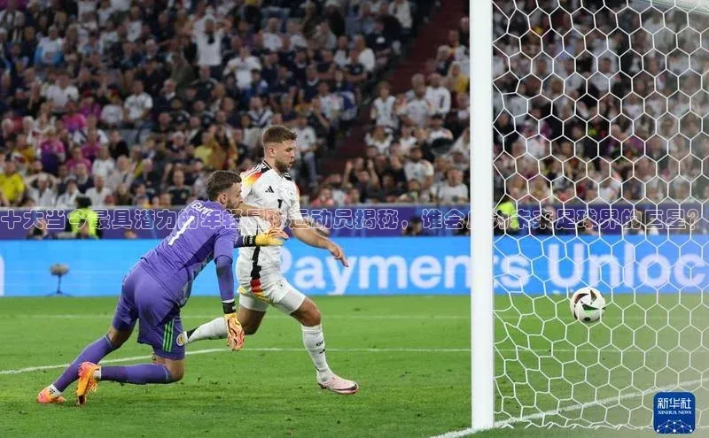 米兰app官方入口下载江铃新能源十大当今最具潜力的年轻足球运动员揭秘，谁会成为未来足球界的巨星？