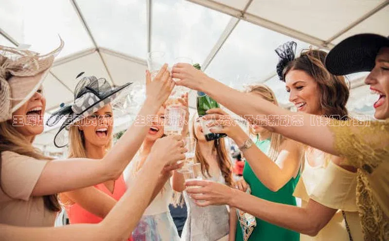 米兰app官网登录京东王晖足球运动员简介 | 生涯成就、个人资料及最新动态【详细介绍】