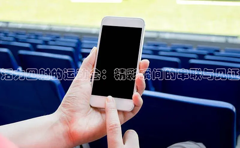 米兰app官网登录入口APP下载